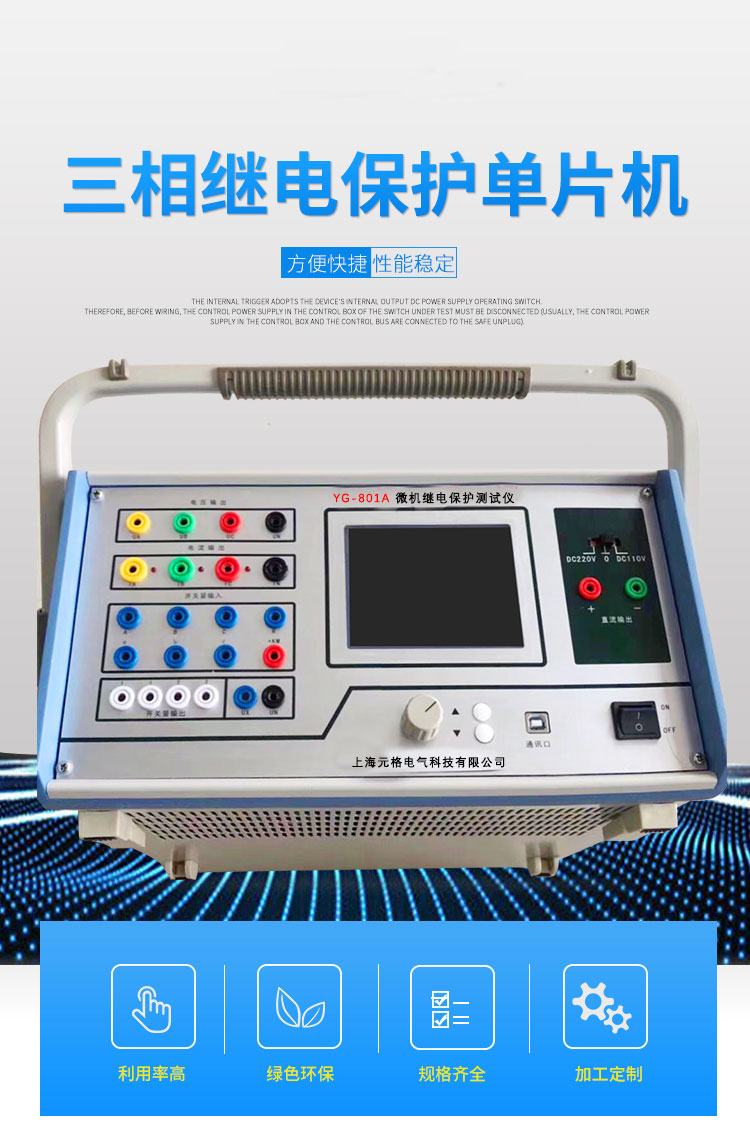 微机继电保护测试仪性能稳定