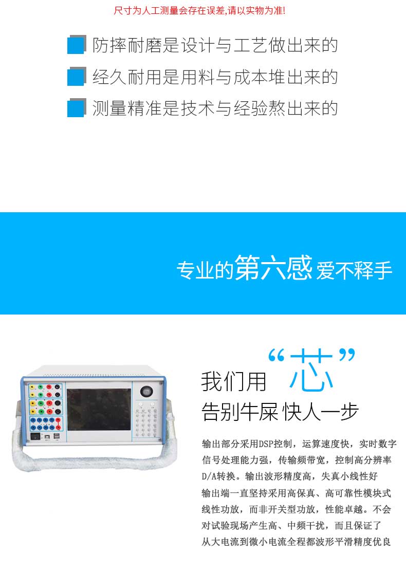 六相继保仪速度快人一步