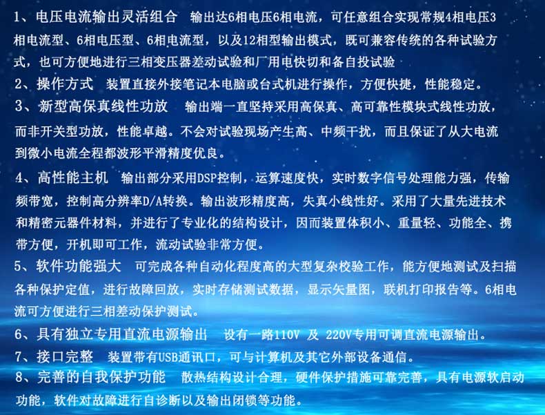 六相继保仪特点优势
